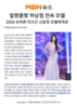 MBN뉴스 2020.07.03